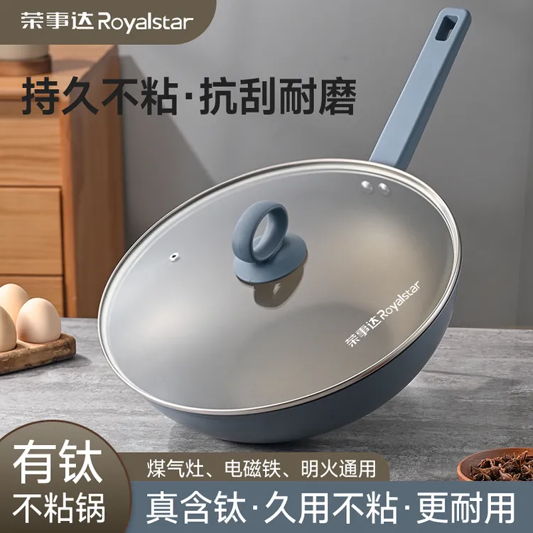 【源头工厂】荣事达蓝钛煎炒锅家用炒菜锅健康轻烟不粘锅不挑灶具X