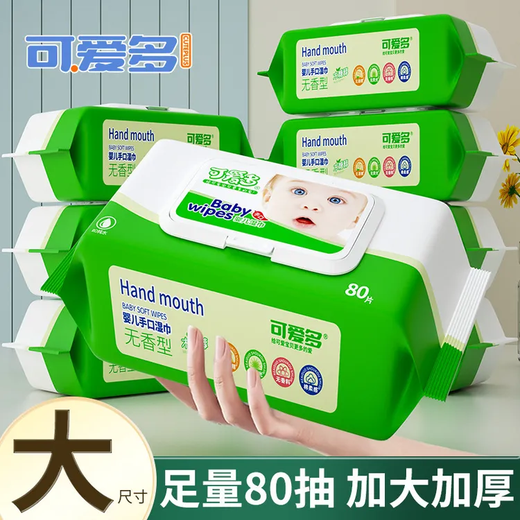 可爱多婴儿手口湿巾婴幼儿湿纸巾80抽10包湿巾纸包邮家庭