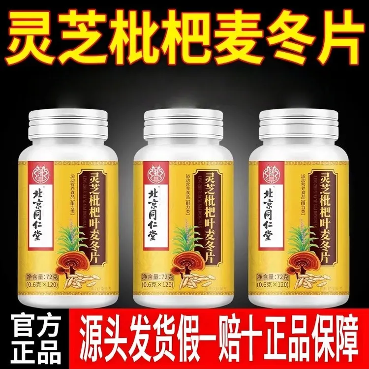 内廷上用灵芝枇杷叶麦冬片科学配比喉咙异物感排不出咽不下