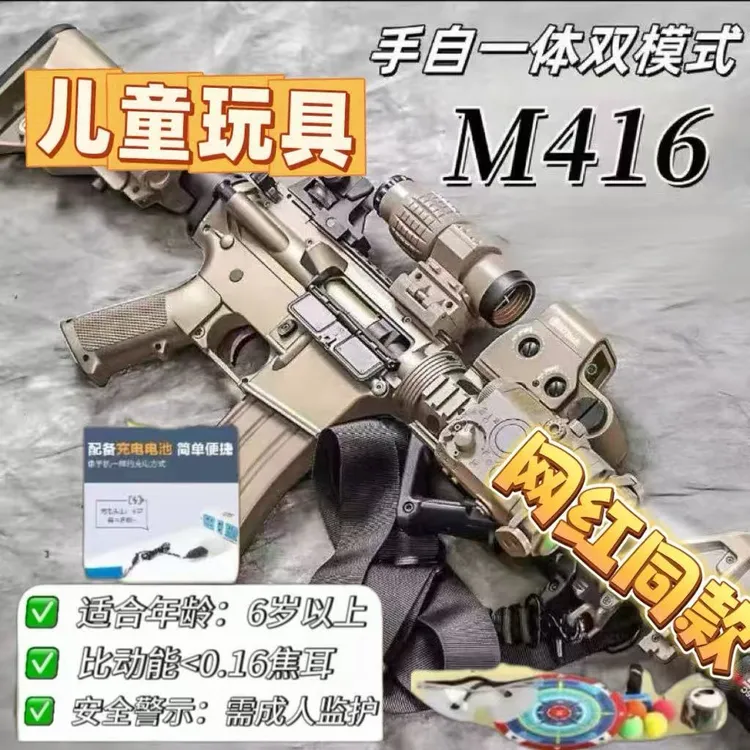 【六一礼物】M416全自动电动连发儿童玩具和平精英突击吃鸡软弹男孩
