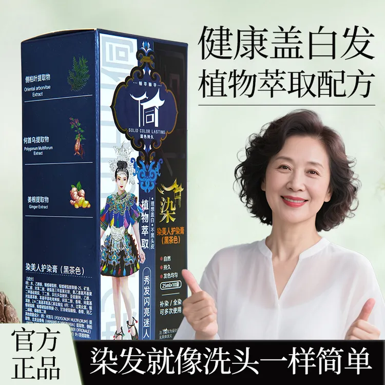 侗染【古法工艺】草本盖白发清新温和植物护染膏植物染发剂