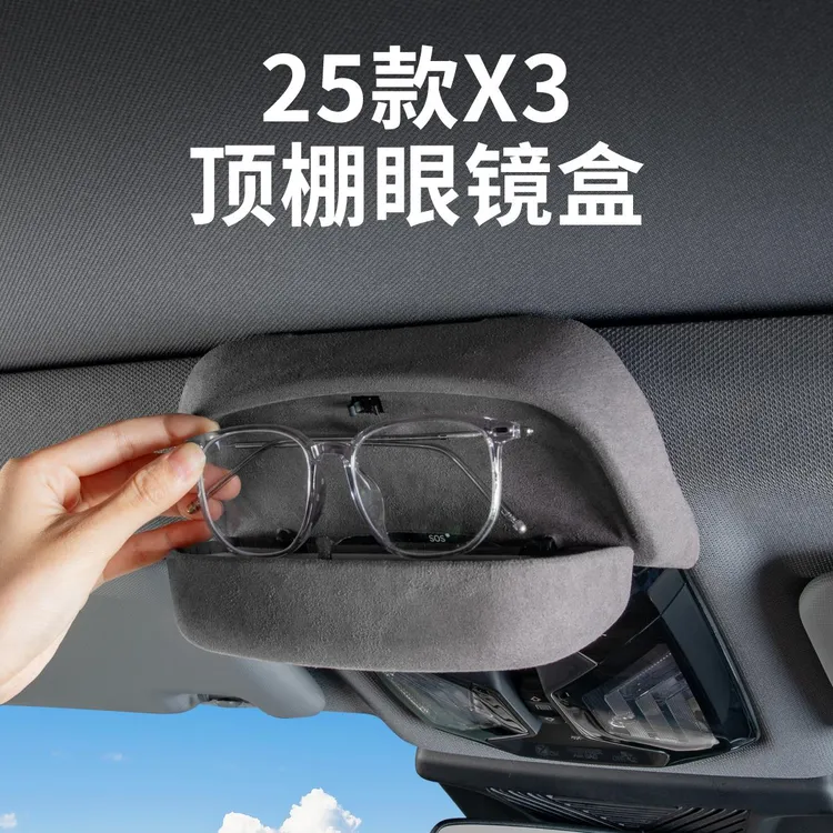 2025款宝马新X3车载眼镜盒顶棚墨镜夹盒X3收纳汽车内装饰用品配件