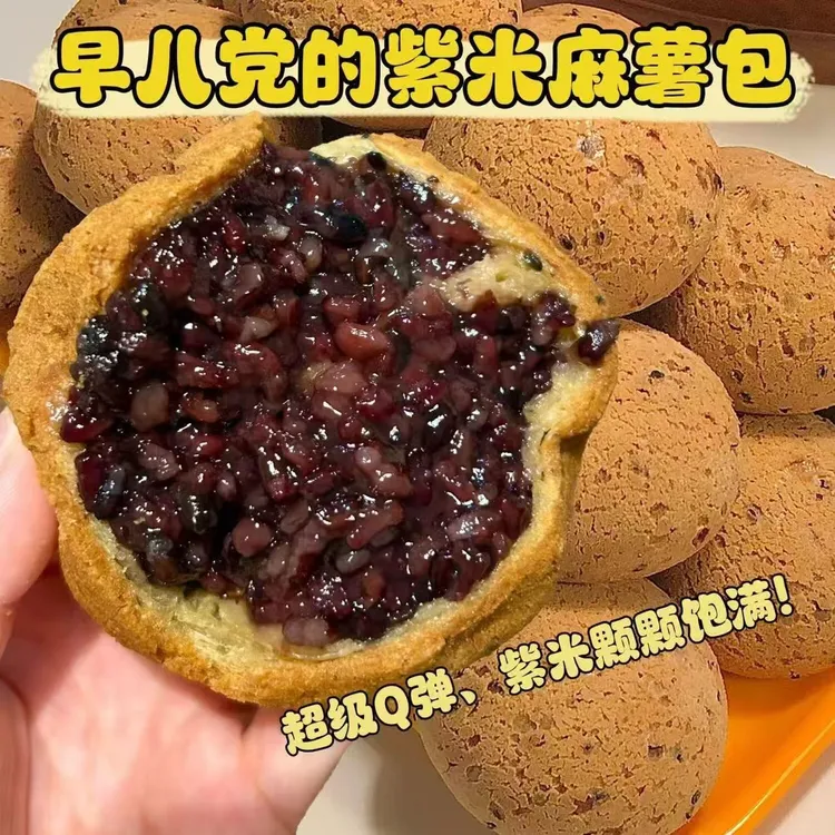 【现做现发】五黑紫米麻薯面包营养粗粮早餐代餐休闲零食解馋商超