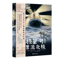 瑕疵 "极星"号！漂流北极 极地科考版“流浪地球”  