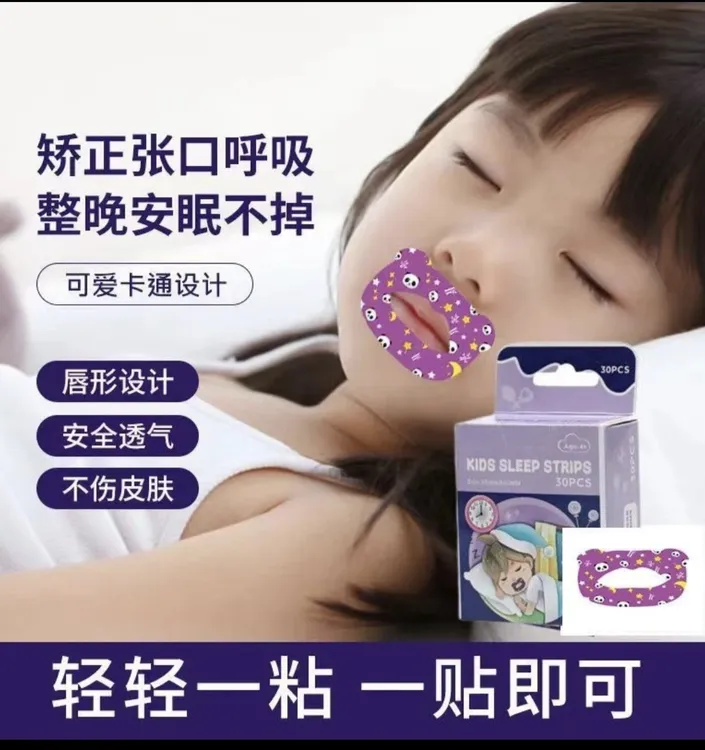 【张予曦同款】防打呼噜呼吸矫正贴睡觉口呼吸矫正儿童成人封口贴