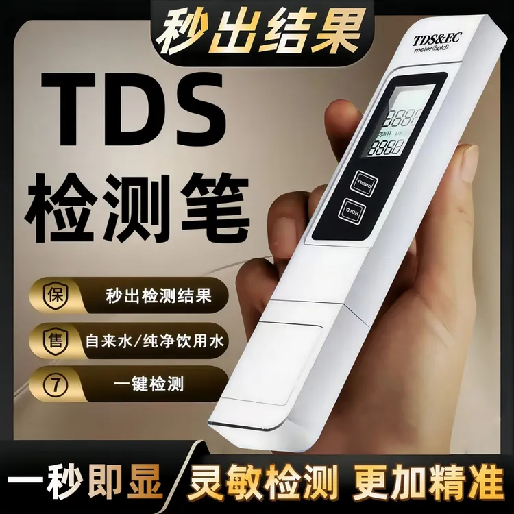 德国高精度TDS水质检测多功能测量仪饮用自来水【多功能水质检测】