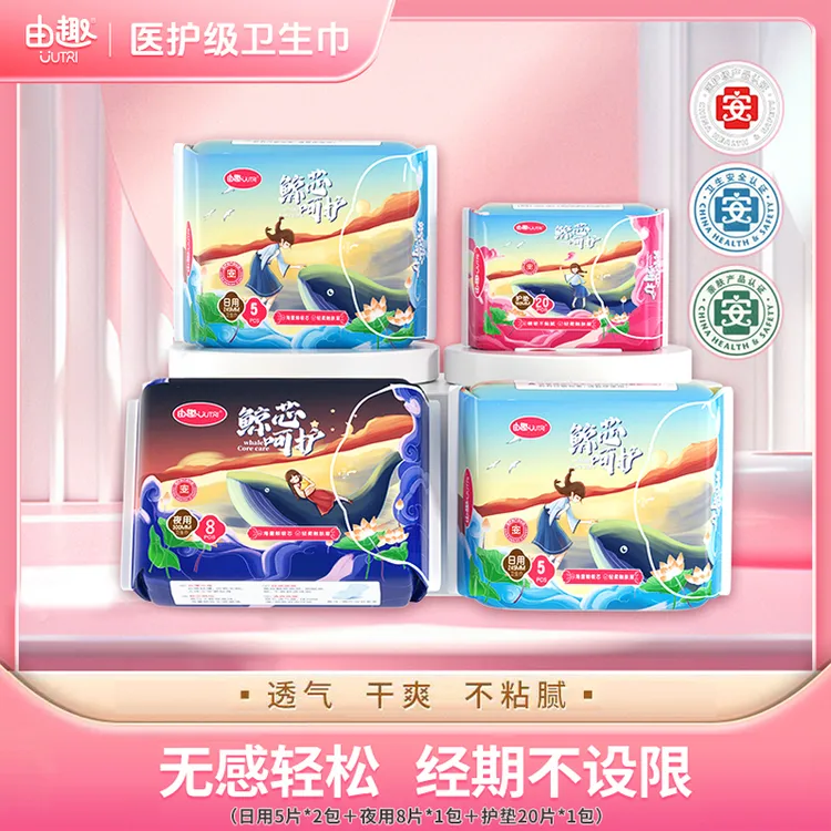 【官方旗舰店】D由趣鲸芯卫生巾4包日夜用组合姨妈巾护垫迷你卫生巾