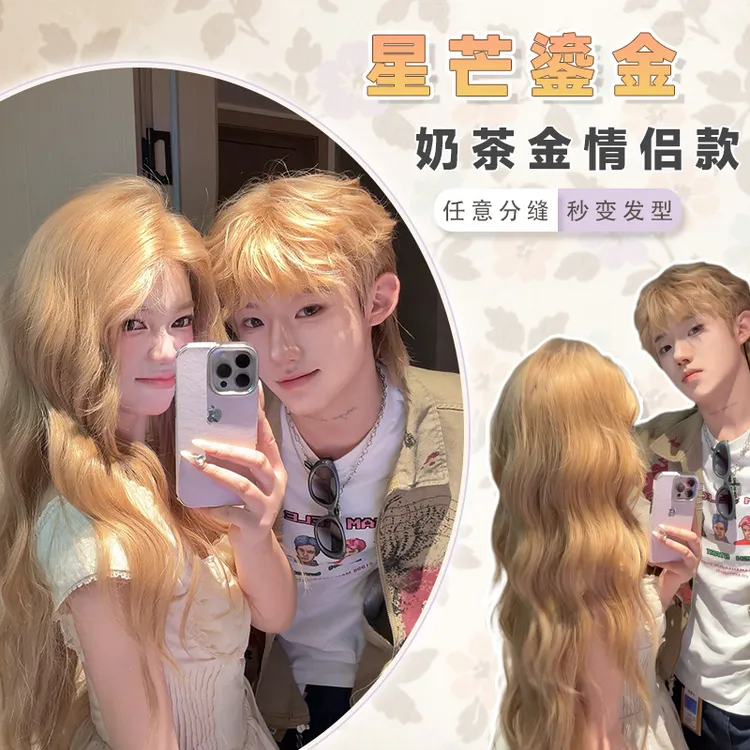 星芒鎏金【野生亦式2.0】情侣奶茶金卷发cos同色系CP假发 小亦和平