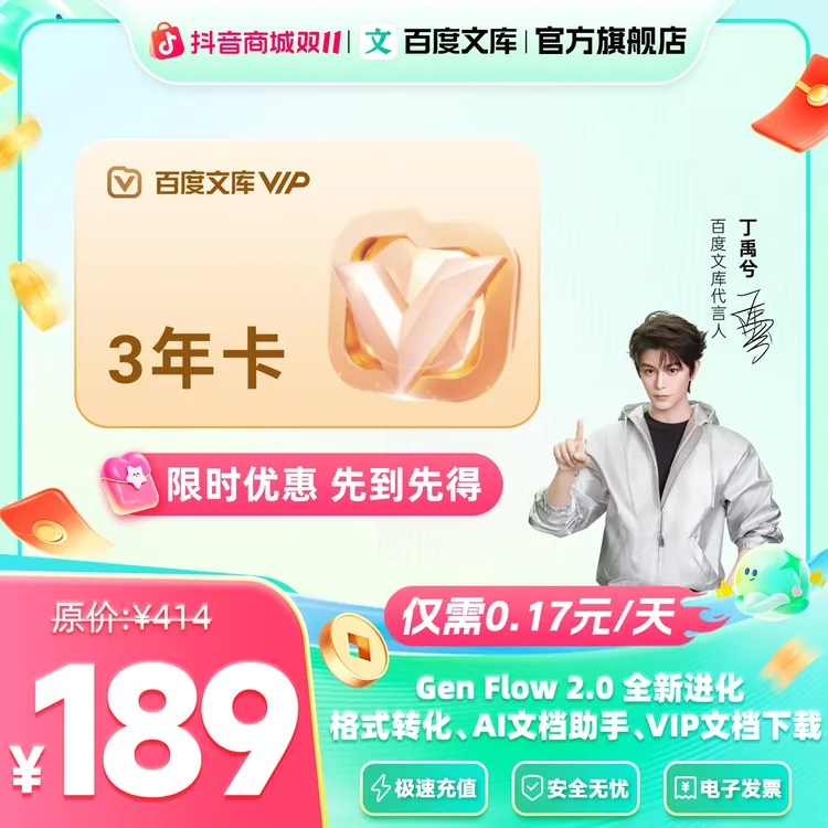 【官旗】百度文库会员3年卡 智能问答办公+智能ppt【325】