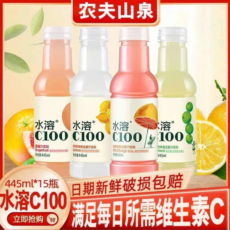 【25年7月】农夫山泉水溶C100西柚味血橙味复合果汁饮料445ml饮品