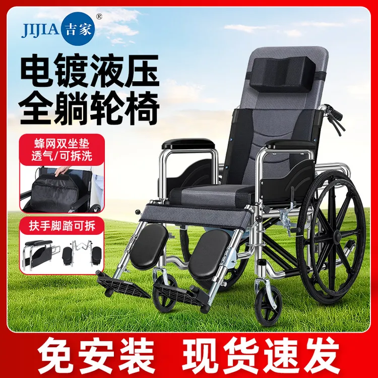 吉家全躺液压手动轮椅车可折叠手推代步车轻便带坐便器残疾人老年人手推车可躺带坐便器可靠背任意调节角度舒适脚踏可抬起使用