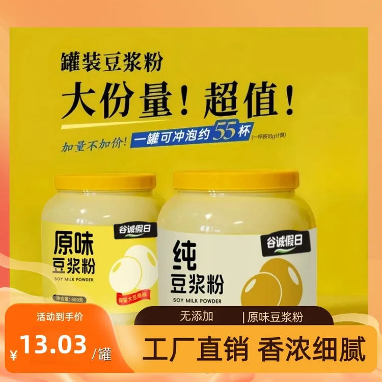【大桶800克】纯豆浆粉无蔗糖高蛋白香醇营养速溶冲泡网红早餐代餐