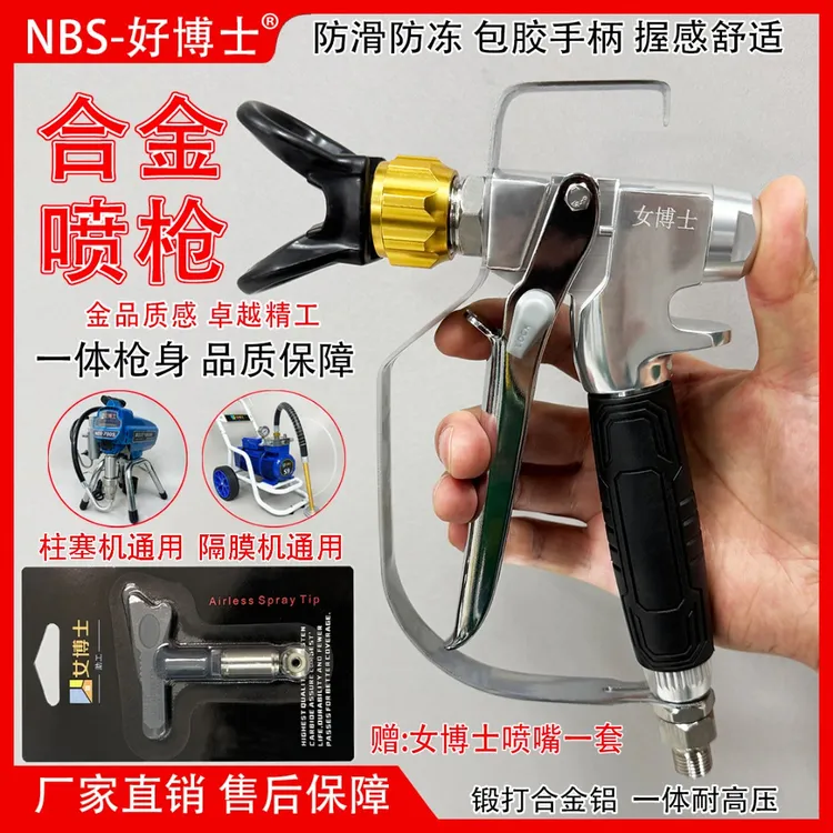 合金喷枪喷涂机专用喷枪头乳胶漆涂料油漆油漆工高性价比喷涂工具