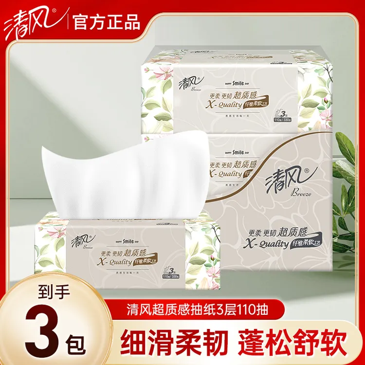 清风超质感抽纸家用柔软干湿两用110抽3包抽取式保湿加厚面巾纸