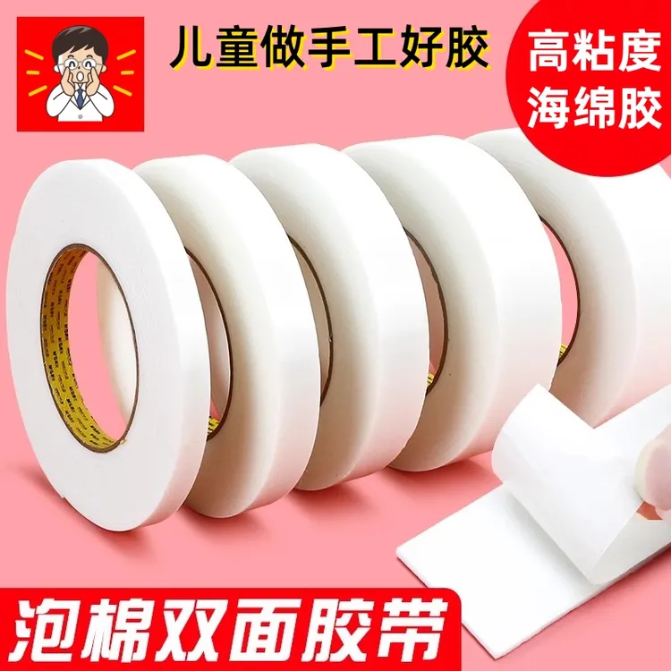 优质海绵双面胶强力泡棉双面胶高粘度固定墙面海绵胶泡棉胶带批发