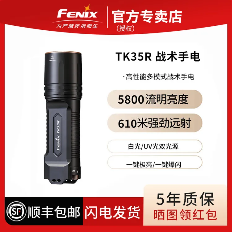 Fenix菲尼克斯TK35R强光超亮多功能紫光鉴定户外强光手电筒