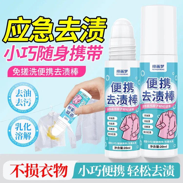 衣物去油渍衣服去血渍口红渍红酒渍便捷去渍笔