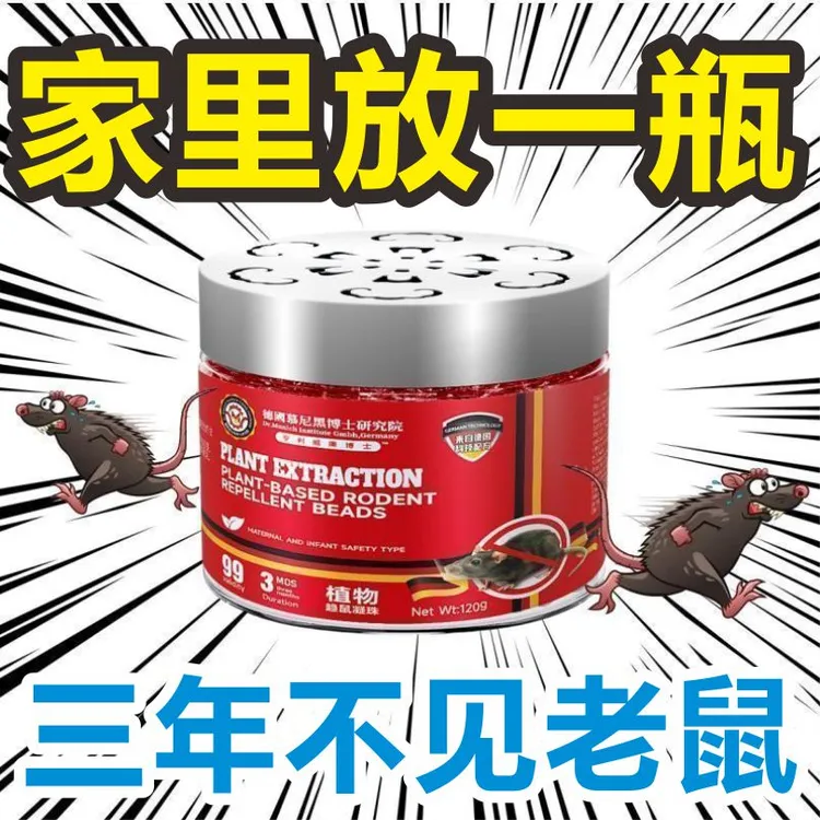 【一窝端】德国进口老鼠克星强效驱赶家用室内防鼠驱鼠散鼠魔盒