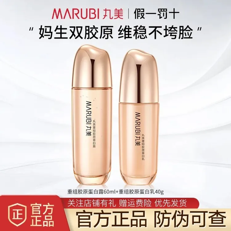 丸美重组胶原蛋白水乳抗皱紧致舒缓保湿女士护肤水保湿乳修护提拉