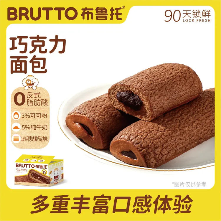 布鲁托巧克力面包熔岩可可夹心零食营养早餐面包饱腹代餐下午茶