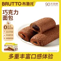 布鲁托巧克力面包熔岩可可夹心零食营养早餐面包饱腹代餐下午茶