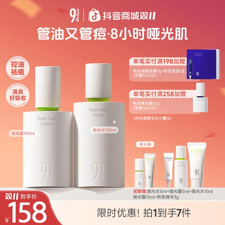  【控油舒缓】943旗舰店抛光水乳酵母控油控痘舒缓清爽护肤套装