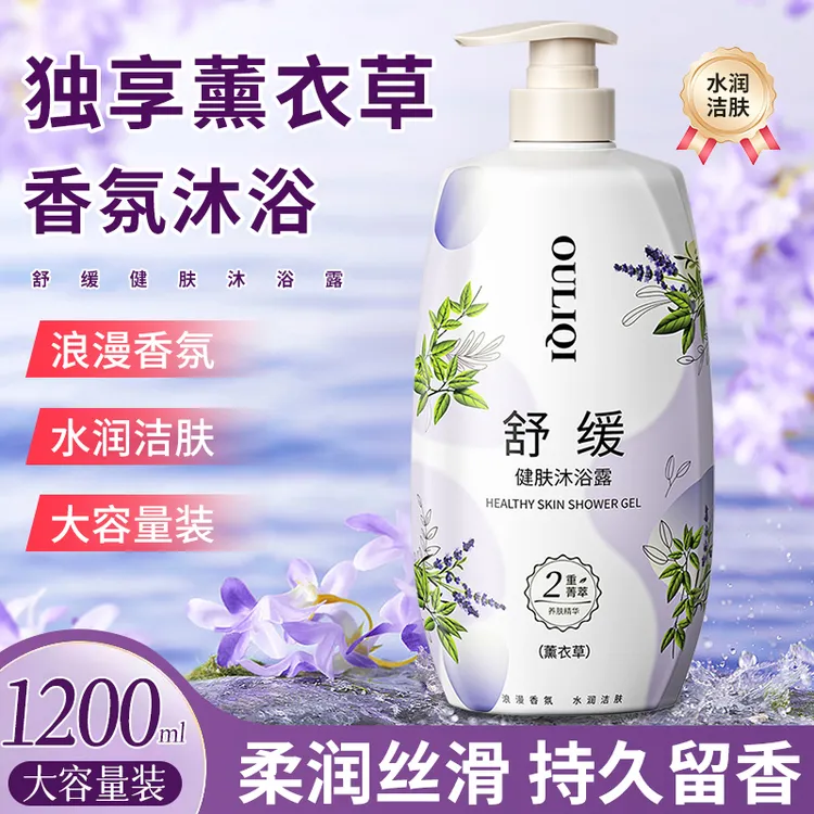 【1.2大瓶装】薰衣草沐浴露乳液持久留香芳香保湿舒缓清洁沐浴液