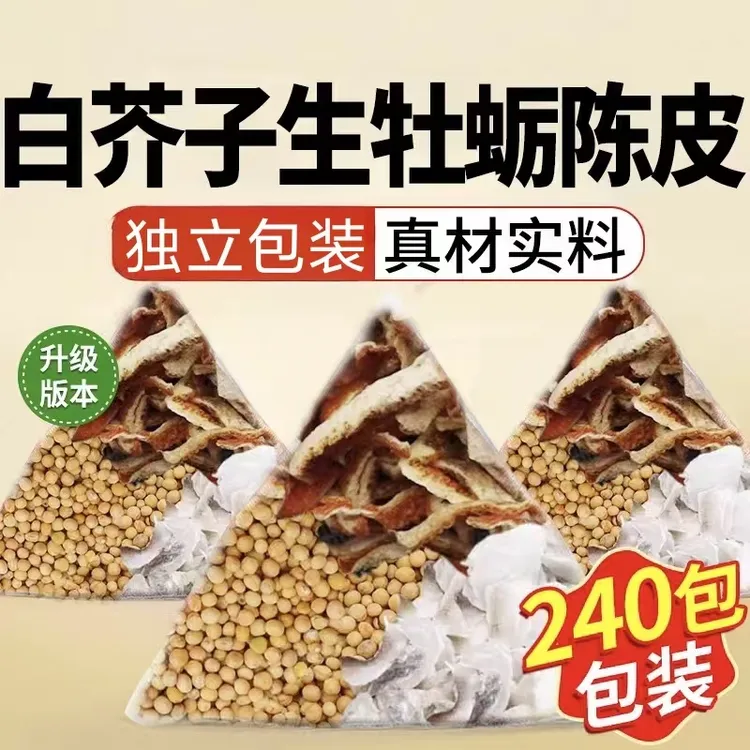 【正品】白芥子生牡蛎陈皮组合正品甄选品质独立包装小包装煮水