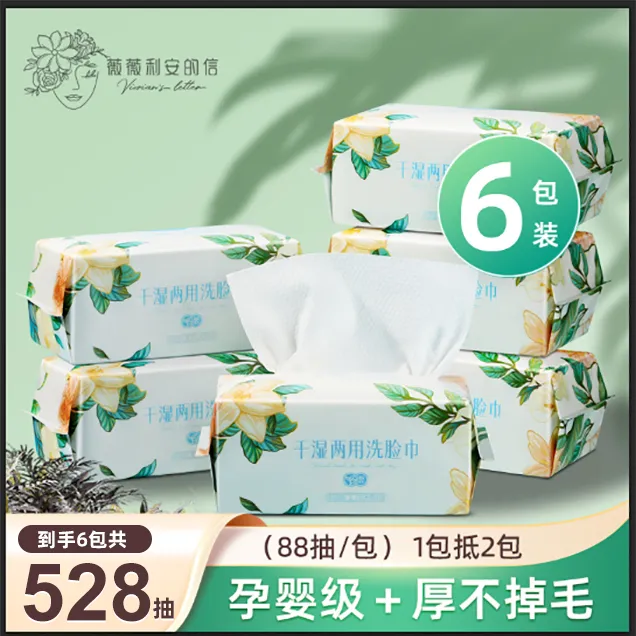 【拍一发六】微微利安洗脸巾干湿两用婴童孕婴棉柔巾加大加厚洁面巾