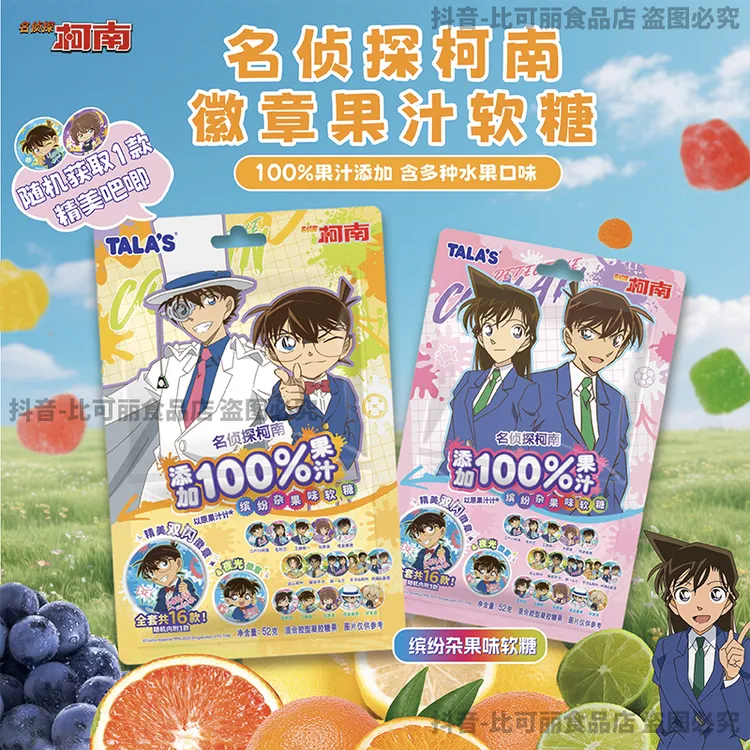 名侦探柯南缤纷杂果味软糖大电影同款周边休闲解馋小零食附赠徽章