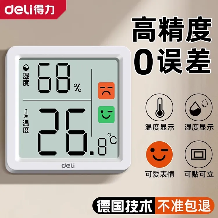 得力温湿度计室内温度计家用婴儿房高精度电子温湿度计可挂可立