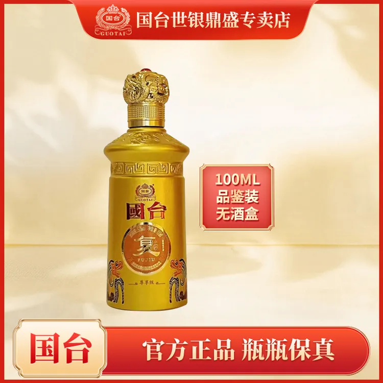 【金窝窝吖专属】国台复酒茅台镇正宗酱香优级精品小酒