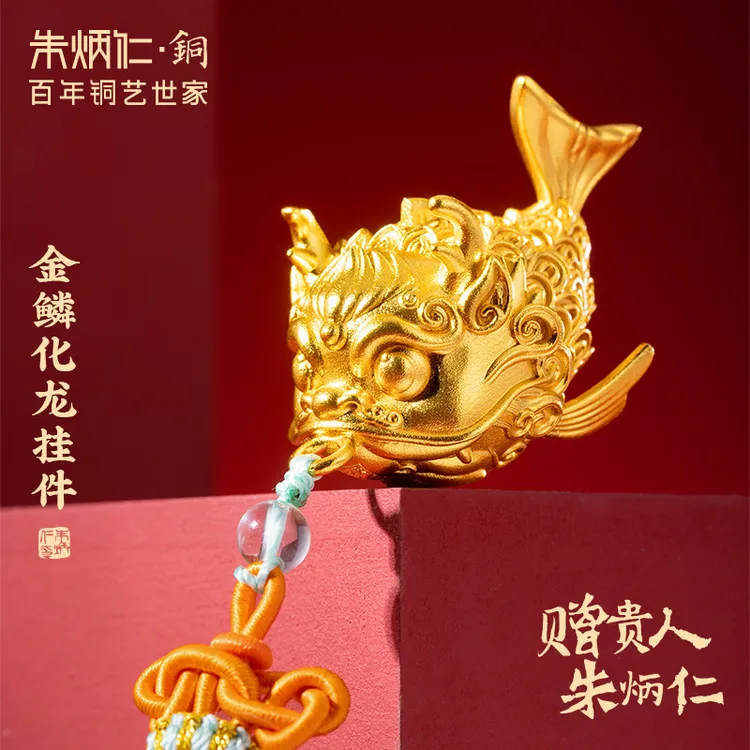 朱炳仁【金鳞化龙】鳌鱼铜挂件龙鱼装饰摆件精致鱼跃龙门工艺品礼