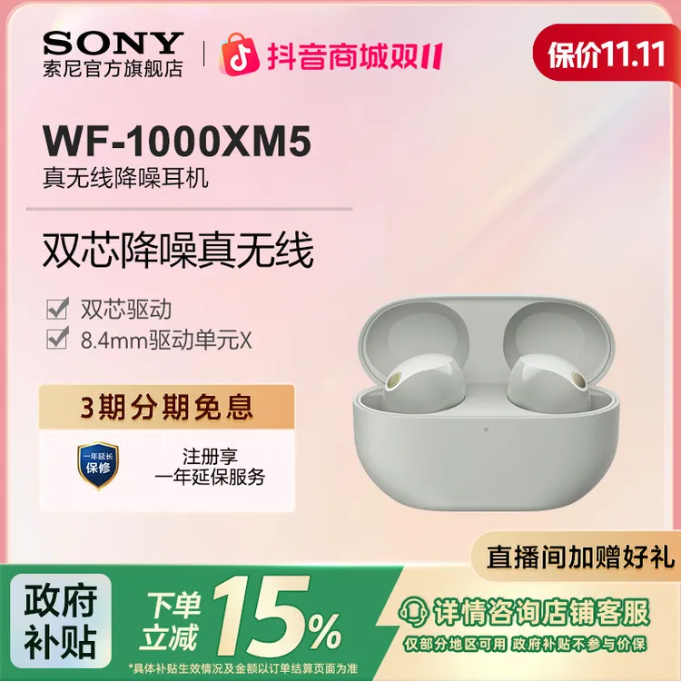 Sony/索尼国补专享 WF-1000XM5双芯降噪旗舰真无线降噪豆毕业礼赠