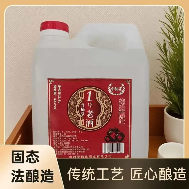 晋楠泉1号老酒山西特产口粮清香型白酒42度53度桶装批发