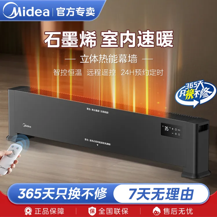 Midea/美的踢脚线取暖器石墨烯防寒节能速热取暖神器气暖风机防水