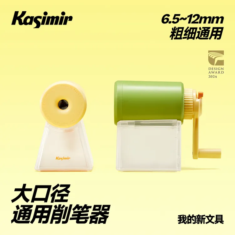 卡西米尔粗细通用削笔器转笔刀全尺寸小学生大口径多功能卷笔刀