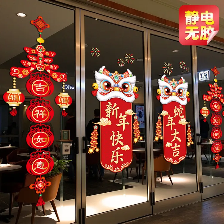 新年元旦静电玻璃门贴蛇年店铺场景过年春节氛围装饰贴纸窗贴新中
