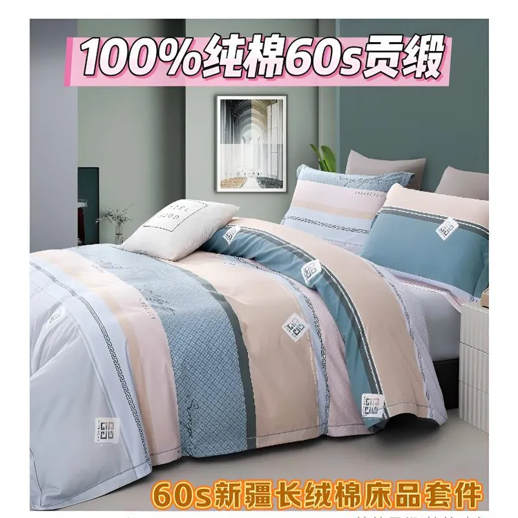 100%纯棉60支长绒棉贡缎床上用品床单被罩枕套可定制