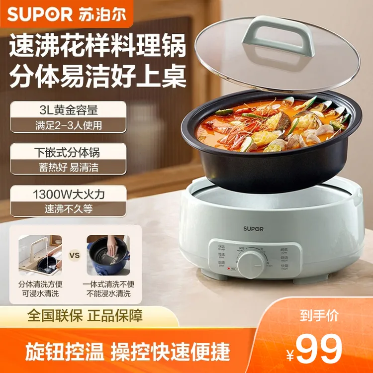 苏泊尔电火锅涮蒸煮多功能分体式家用3L宿舍电煮锅官方旗舰店K
