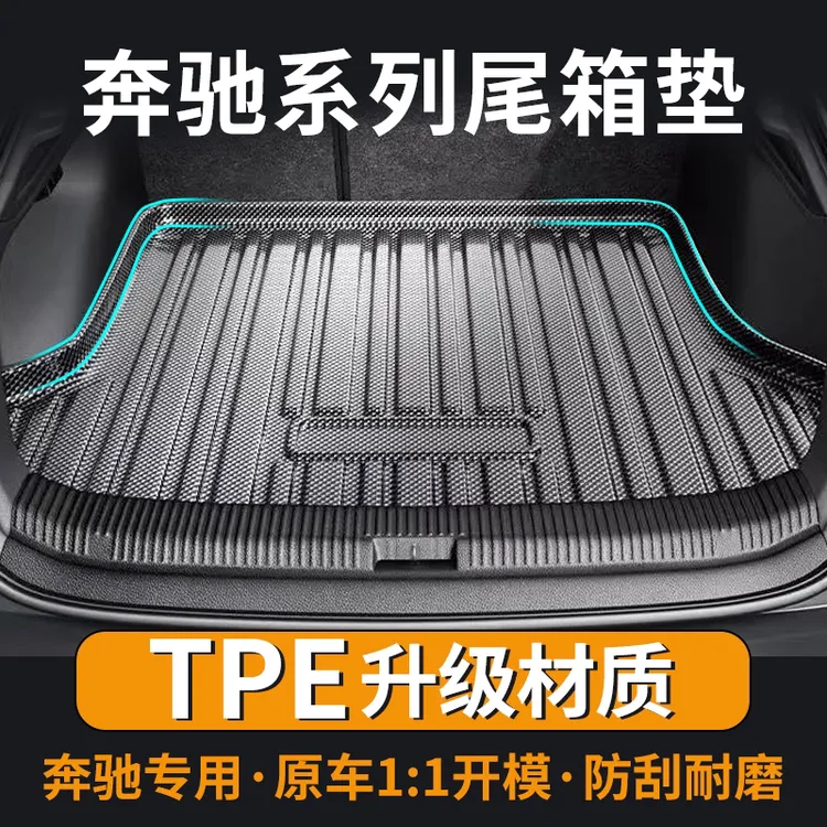 奔驰TPE碳纤纹E级E300L/GLC/GLE/GLS/GLA/GLB后备箱垫专用尾箱垫