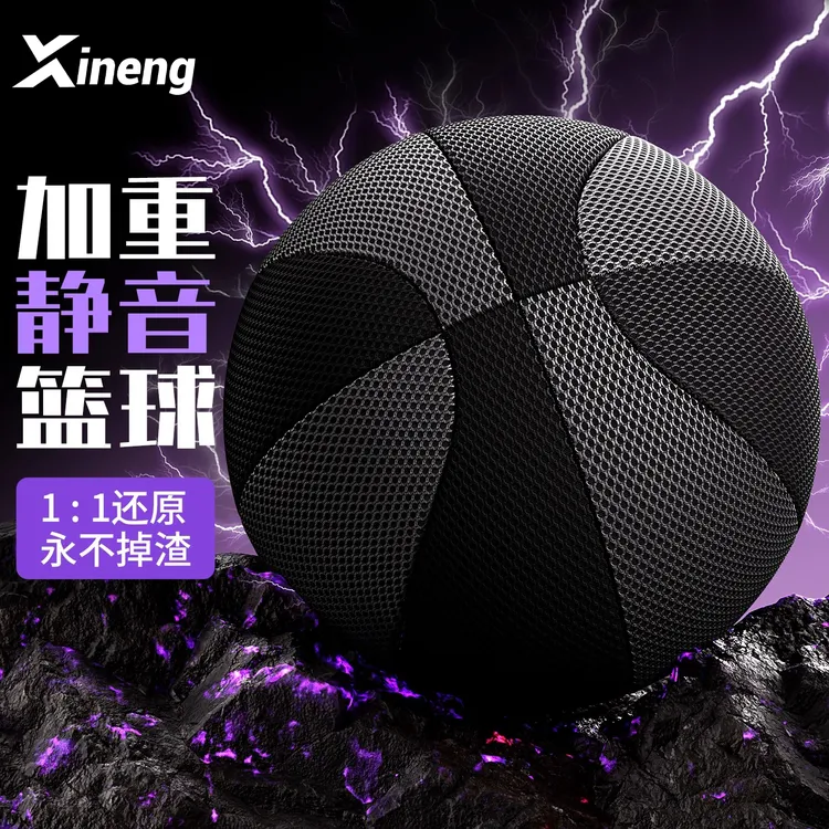 德国加重静音篮球室内无声7号仿真成人儿童专业训练球不掉渣家用