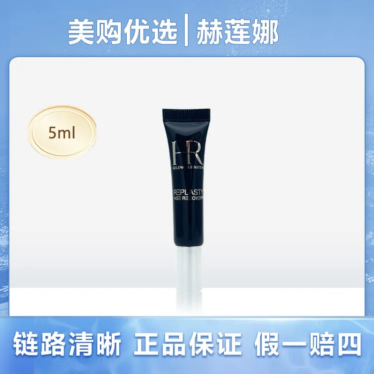 HR/赫莲娜黑绷带眼霜5ml中小样3ml活颜修护眼霜抗老化提拉淡细纹