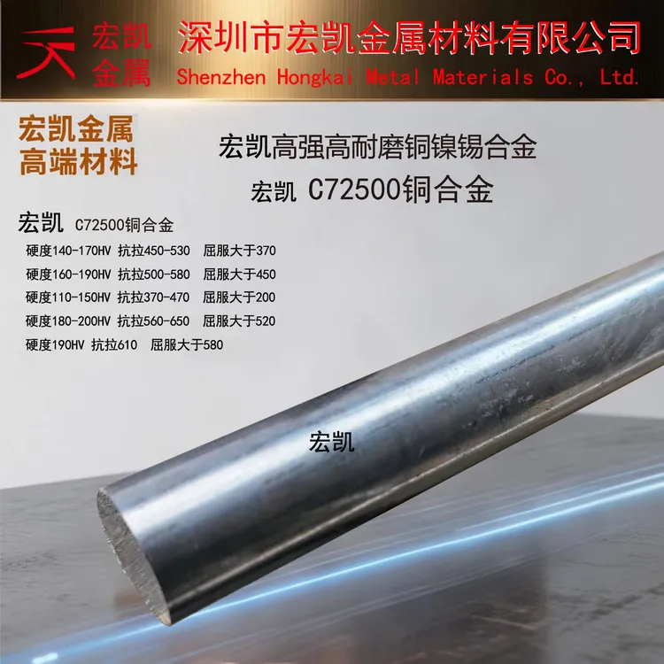 C72900铜合金 高强高耐磨铜镍锡合金