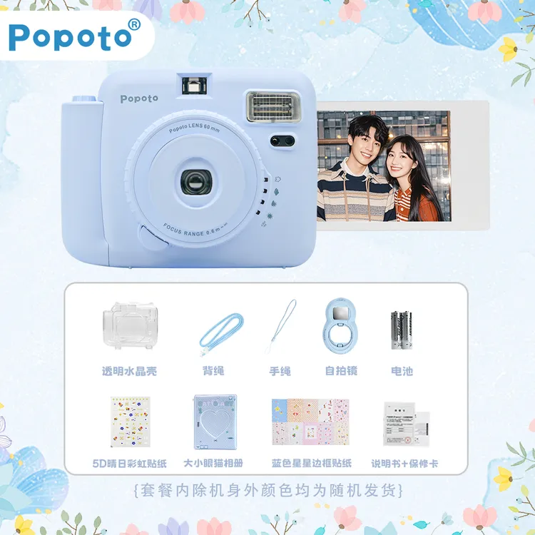 Popoto送礼晴空蓝照相机国产立拍立得一次成像奇妙晴空套餐mini