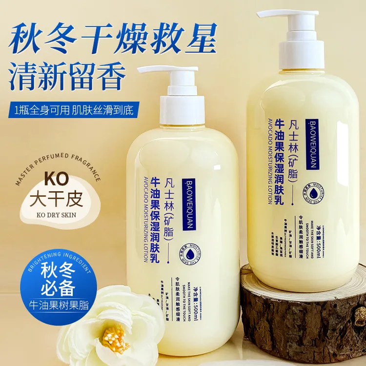 凡士林身体乳补水保湿滋润防干燥干裂粗糙久留香牛油果润肤乳