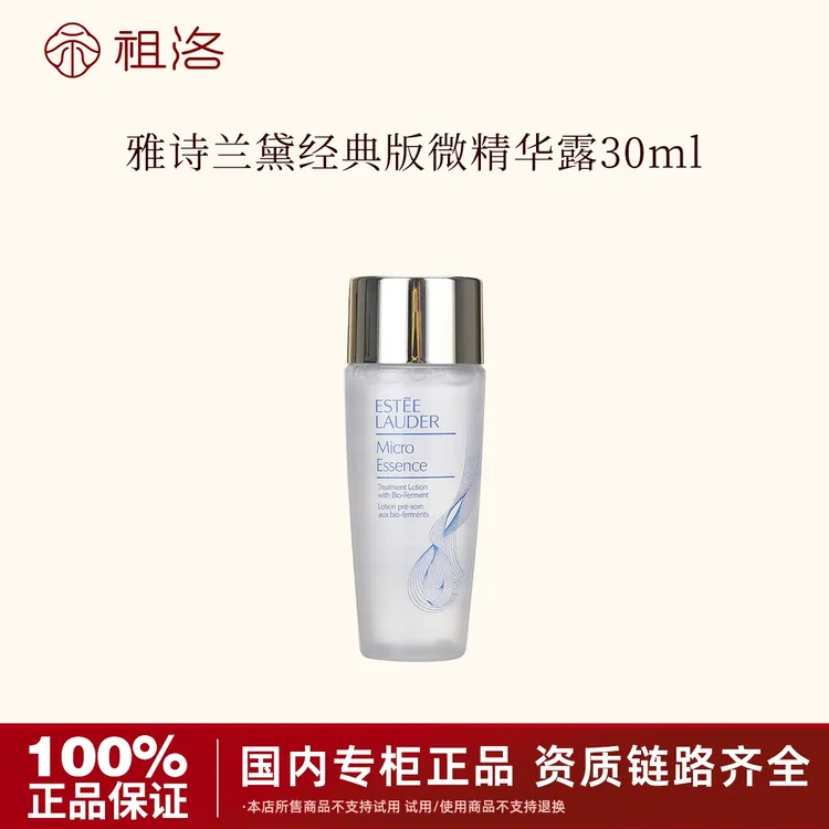 Estee Lauder/雅诗兰黛经典版微精华露原生液30ml滋润舒缓嫩肤