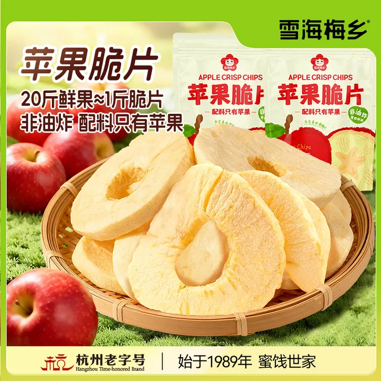 雪海梅乡苹果脆片咔吱脆膳食纤维厚片办公室露思同款苹果脆片DSP