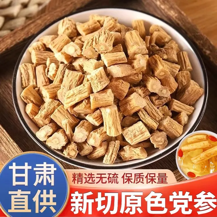 甘肃岷县无硫党参段党参干货可配当归麦冬西洋参黄芪片煲汤泡水喝