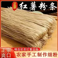 【试吃一斤】山东红薯粉条农家手工地瓜红薯宽粉劲道炖菜3-5斤